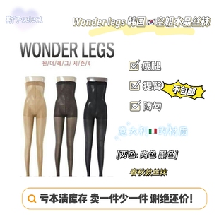 买一送一 意大利Wonder legs 韩国空姐水晶袜  瘦腿提臀防勾