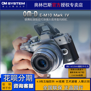 Olympus/奥林巴斯E-M10 Mark IV微单数码相机 em10四代 国行 