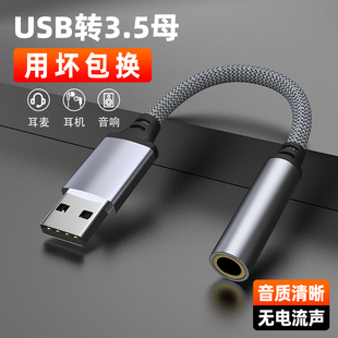 魅成usb转3.5mm音频线接口圆孔台式电脑笔记本耳机麦克风CD级音质适用于苹果华为转换器头二合一接头外置声卡