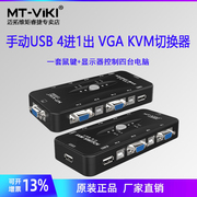 迈拓维矩MT-401UK-CHKVM切换器4口vga显示器电脑 4进1出usb打印机共享器一拖四配线共享打印机切屏器