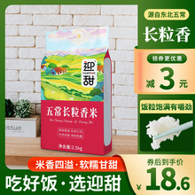 长粒香大米5斤正宗农家黑龙江东北五常香米2021新米真空包装粳米