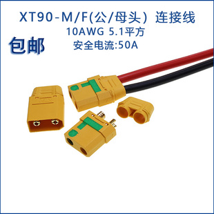 XT90H XT90S防打火锂电池接口插头 连接器大电流50A xt90插头带线