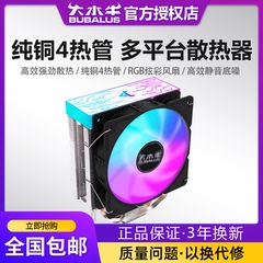 大水牛T40CPU散热器风扇RGB