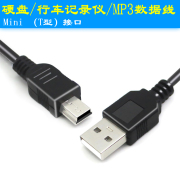 适用于miniusb数据线t型口mp3转接头车载充电器三星硬盘mp4行车记录仪收音机，相机v3老式老年手机梯形充电线