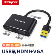 USB转HDMI转换器扩展VGA转接头电脑外接显示器高清线连接电视投影