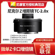尼康ztc2.0微单Z卡口增距镜TC-2.0x适用Z70-200/100-400/800镜头