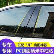 起亚k4k2k3智跑kx3福瑞迪k5kx5改装饰专用车窗pc中柱车窗亮条贴片