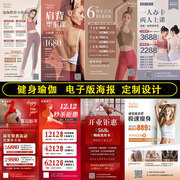 瑜伽健身开业电子版宣传海报宣传广告平面设计图片定制