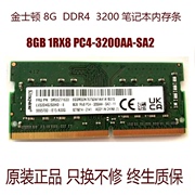 金士顿DDR4 3200 8G笔记本内存条4g 1RX8 PC4-3200AA-SA2