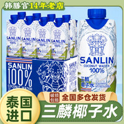 泰国三麟椰子水，sanlin椰汁ufc三麒新鲜天然椰青生打三菱低脂低卡