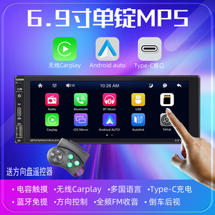 6.9寸isp电容屏无线carplay单锭车载mp5播放器多媒体蓝牙插卡主机