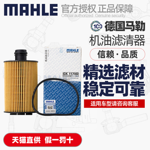 马勒机油滤芯OX1179D适用大切诺基4代 3.0TD柴油版机油格机滤清器