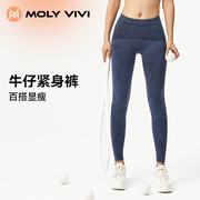 MOLYVIVI牛仔风紧身裤女夏季高腰提臀运动长裤外穿显瘦打底裤