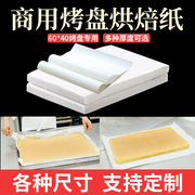 40x60烘焙吸油纸食品级商用蛋糕，专用烤盘纸防油纸，面包隔油垫纸