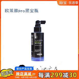 欧莱雅pro防脱生发液黑宝瓶小黑喷芯基源育发精华液女护发洗发水