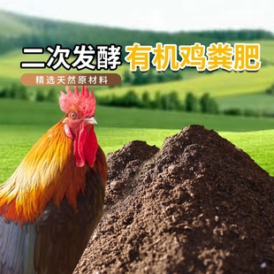 鸡粪发酵有机肥种菜羊粪鸡，粪肥纯鸡粪，有机肥料蔬菜用土壤养花天然