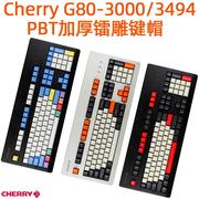 cherry樱桃g80-30003494机械键盘pbt磨砂，加厚键帽oem键帽
