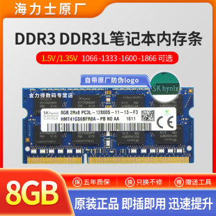 SK 海力士 8G 4G 2G DDR3 3L 1866 1600 1333 1066 笔记本内存条