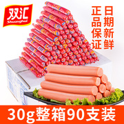 双汇王中王火腿肠30g香肠休闲零食小吃泡面搭档火锅炒菜炒饭整箱