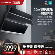 siemens西门子ls67ua96ew侧吸自清洁抽油烟机大吸力家用烟机