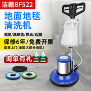 洁霸bf522手推式洗地机，酒店地毯清洗机商用多功能，刷地机磨地机器
