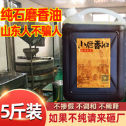 香油芝麻油纯正山东正宗石磨小磨香油凉拌火锅油碟商用5斤大桶装