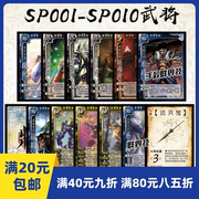 2Play桌游自印卡三国武将杀桌游志SP01-10杨修袁术蔡文姬银月虎