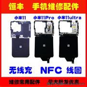  小米11主板盖 11Pro 小米11ultra 至尊版 NFC 无线充电线圈