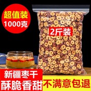 新疆无核红枣干片500g红枣干货去核红枣片商用枣圈泡水大枣袋装