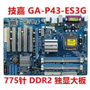 技嘉 GA-EP43-UD3L/DS3L/ES3G/ US3L/S3L DDR2 775针P43 P45 主板
