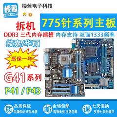 拆机 技嘉g41 p41 p43  lga775针主板ddr3 q6600q8200q9550