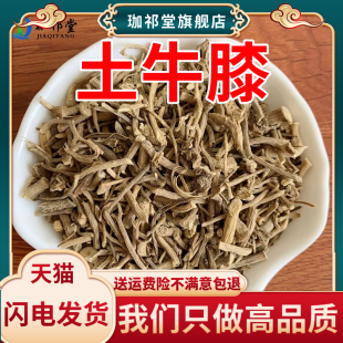 土牛膝500克土牛夕杜牛膝，倒扣草根土牛，七中药材店铺药材大全打粉