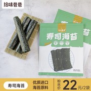 寿司海苔即食儿童专用紫菜，包饭食(包饭食，)5张*2袋送竹帘