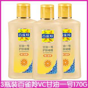 百雀羚凤凰甘油一号170g*3瓶维c滋养保湿补水身体乳乳液国货润肤