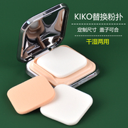 kiko粉饼粉扑kiko粉扑替换方形，超薄小号定妆化妆粉扑，专用干湿两用