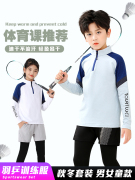儿童训练服速干衣薄款运动套装青少年男女童春秋跑步服羽毛球服
