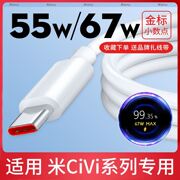 Typec数据线6A快充naletoy适用小米Civi2冲充电器线Civi3弯头L形Civi1S闪充67W瓦Civi红米手机55w小数点