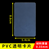 透明PVC卡片挂卡塑料卡片薄片PET名片写字垫板吊牌定制光面透明卡