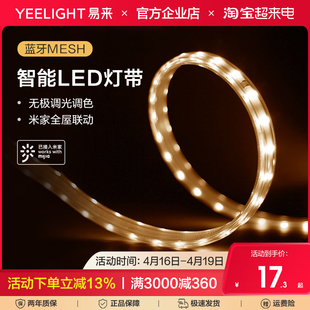 Yeelight智能灯带客厅家用吊顶氛围灯条装饰贴片超亮220小爱米家