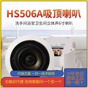 hivi惠威hs506a506a防水吸顶音响洗手间，定阻浴室防潮嵌入式音箱