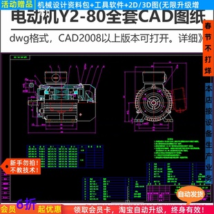 电机全套CAD图纸鼠笼型2P4P6P8P机械设计参考Y2-80三相异步电动机
