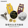 科比24号球衣胸针 定制做胸章徽章NBA粉丝球迷纪念黑曼巴Kobe