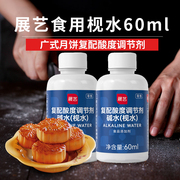 展艺陈村碱水枧水60ml粽子广式月饼食用复配酸度调节剂专用烘焙碱