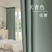 8987窗帘遮光防晒2023年客厅卧室现代简约天青色棉麻成品定制