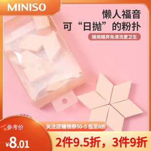 miniso名创优品粉扑美妆蛋，一次性化妆棉花糖不吃粉海绵块上妆专用