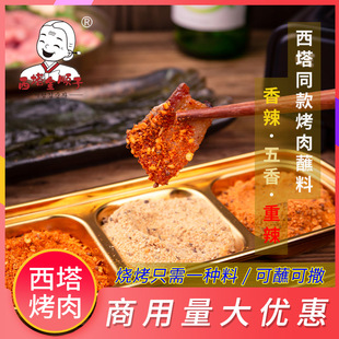 西塔金顺子(金顺子)烤肉蘸料东北烧烤料餐饮韩式烤肉干料炸串辣味沾料干碟