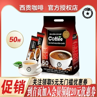 西贡咖啡速溶三合一800克原味16g*50条越南进口美味香醇浓郁