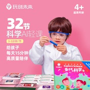 玩创未来lab趣味科学小实验实验套装steam玩具，32个手工diy盒子