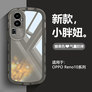 适用opporeno10手机壳气囊reno10pro透明磨砂reno10pro+全包，镜头防摔por硅胶保护套简约糖果色超薄支架