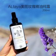 alteya奥图玫瑰精油，爽肤水200ml玫瑰精油，纯露喷雾保湿提亮补水
